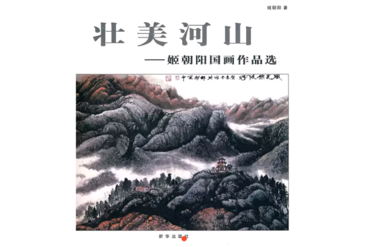 壯美河山 壯美河山