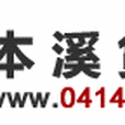 本溪貸款網 本溪貸款網