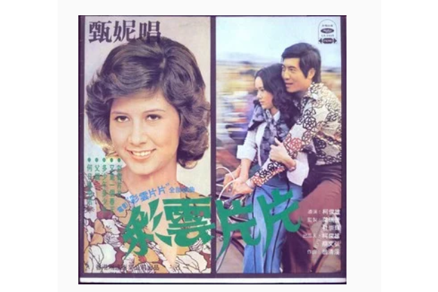 父親(甄妮《彩雲片片》專輯中的歌曲) 父親(甄妮《彩雲片片》專輯中的歌曲)