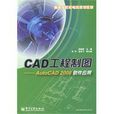 CAD工程製圖 CAD工程製圖
