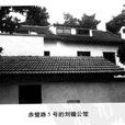 劉鍇(駐聯合國託管理事會代表) 劉鍇(駐聯合國託管理事會代表)