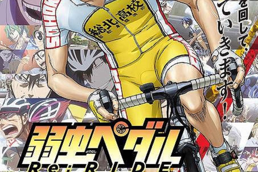 飆速宅男 Re:RIDE 飆速宅男 Re:RIDE