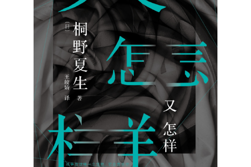 又怎樣(人民文學出版社2018年4月出版的書籍) 又怎樣(人民文學出版社2018年4月出版的書籍)