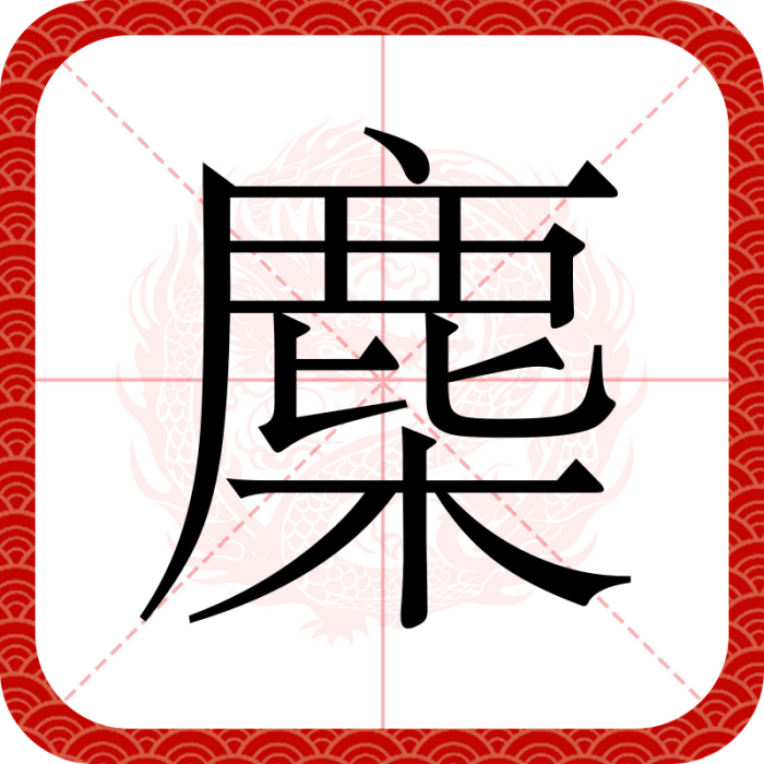 䴢 䴢