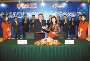 北京銀行與神州數碼簽署協作協定