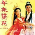 蘇蘇(古龍小說人物) 蘇蘇(古龍小說人物)