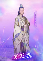 替嫁公主(2018年拍攝的網劇)