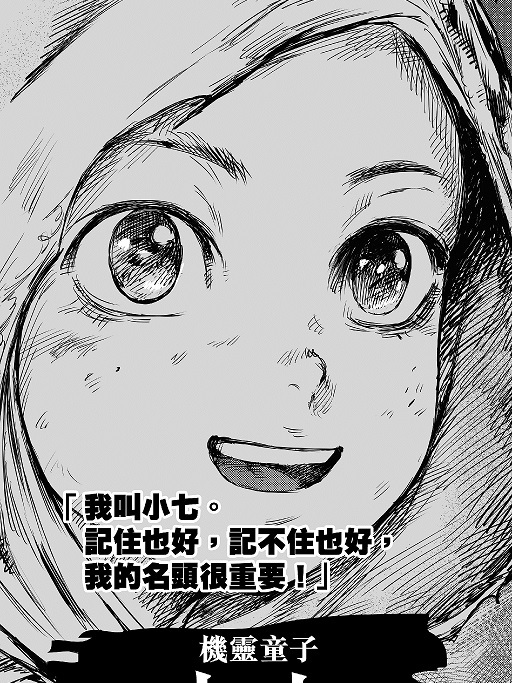 小七(漫畫《鏢人》及其衍生作品角色) 小七(漫畫《鏢人》及其衍生作品角色)