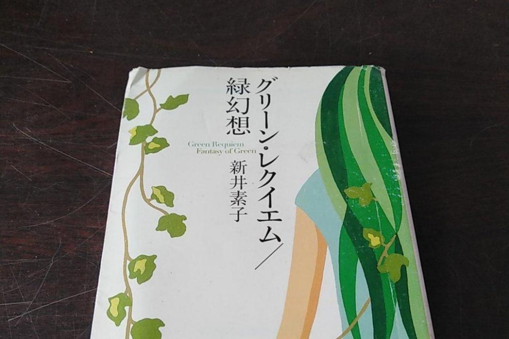 綠幻想 綠幻想