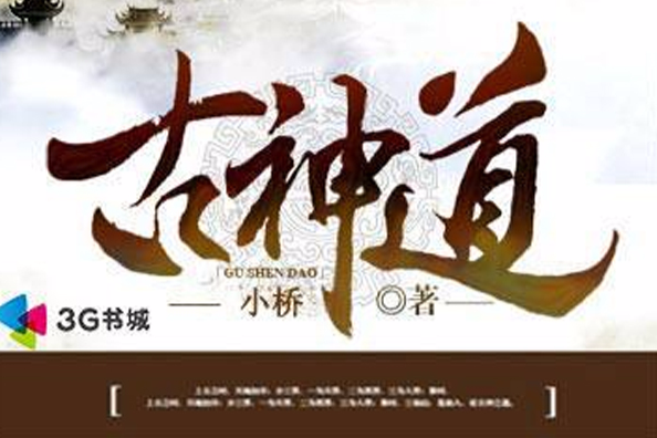 古神道 古神道