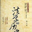 法學的歷史 法學的歷史