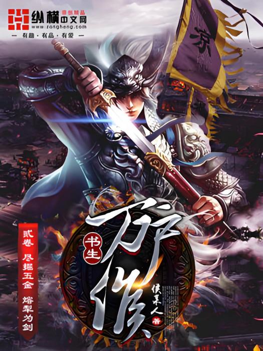 書生萬戶侯 書生萬戶侯