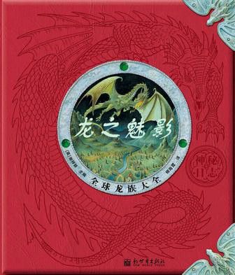 龍之魅影 龍之魅影