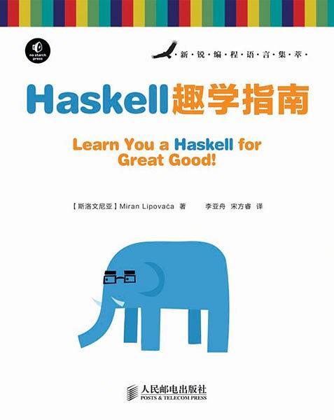 Haskell趣學指南