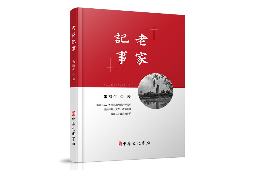 老家記事 老家記事