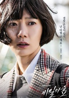 秘密森林(2017年曹承佑、裴斗娜主演韓劇)