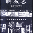 映城志 映城志