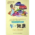 車健康 車健康