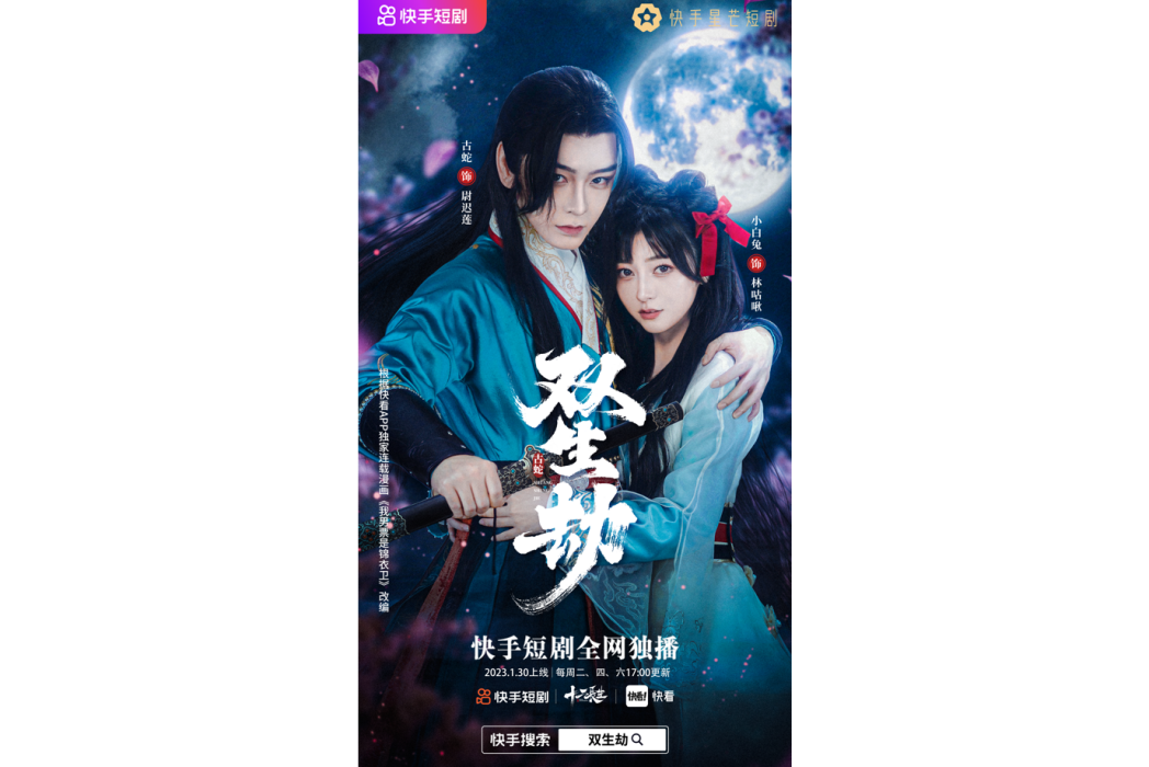 雙生劫(快手星芒短劇) 雙生劫(快手星芒短劇)