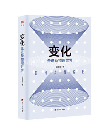 變化(2022年經濟日報出版社出版的圖書) 變化(2022年經濟日報出版社出版的圖書)