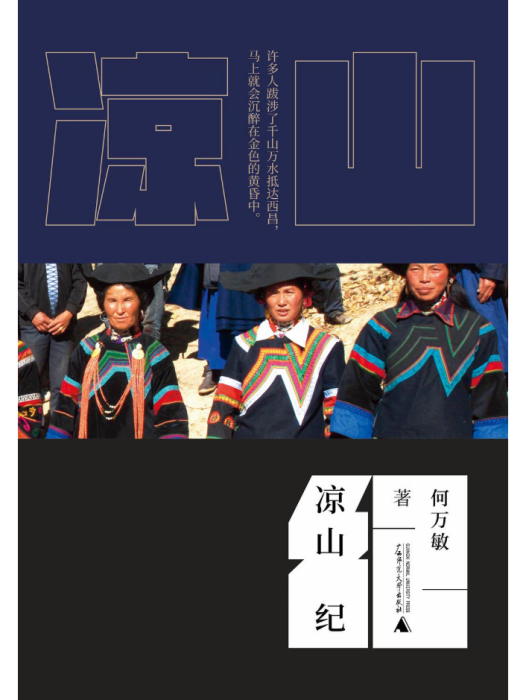 涼山紀 涼山紀
