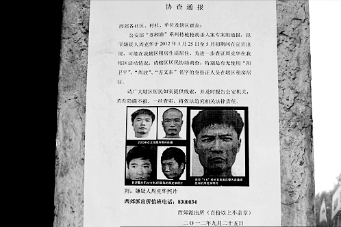 協查通報