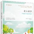 愛上數學 愛上數學