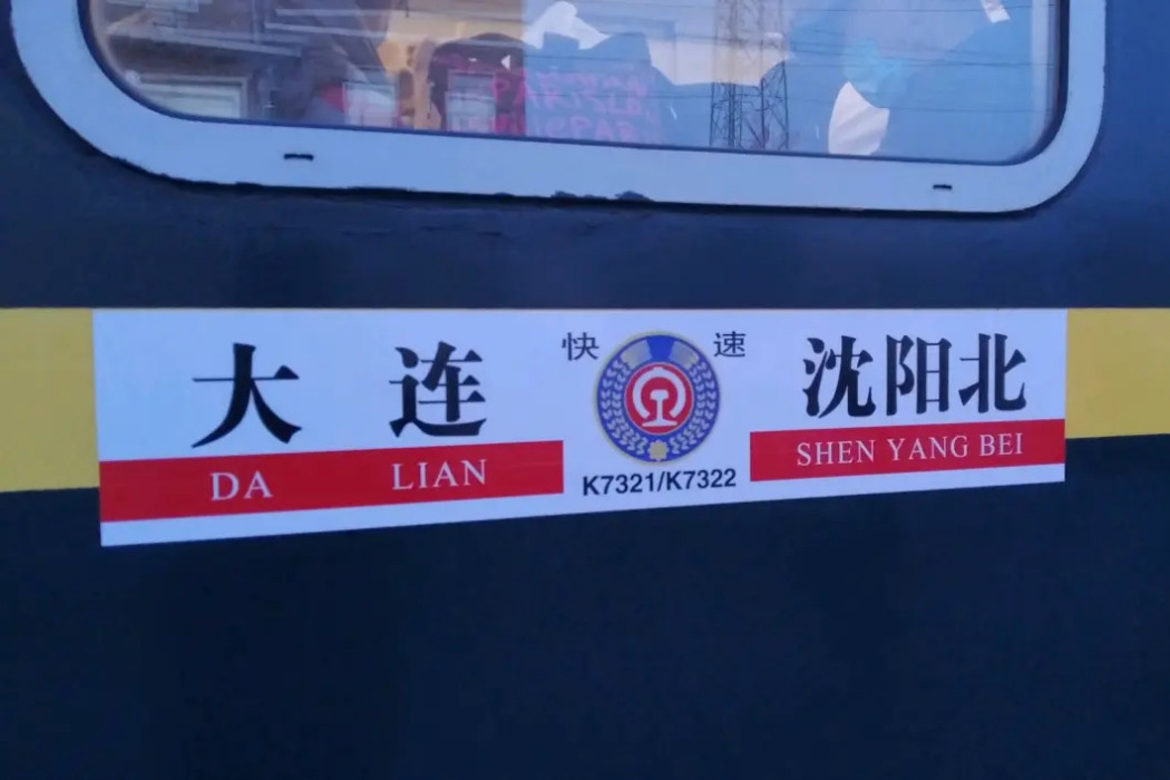 K7321次列車 K7321次列車