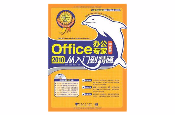 Office 2010中文版辦公專家從入門到精通
