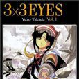 3X3 EYES 3X3 EYES