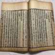 四聖心源(清朝黃元御1749年至1753年撰寫的醫書) 四聖心源(清朝黃元御1749年至1753年撰寫的醫書)