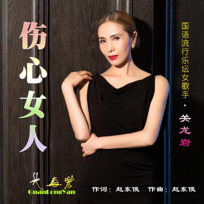 傷心女人 傷心女人