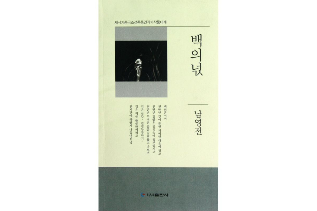 白衣魂 白衣魂