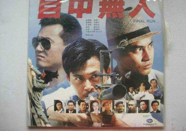 目中無人(1989年香港電影)