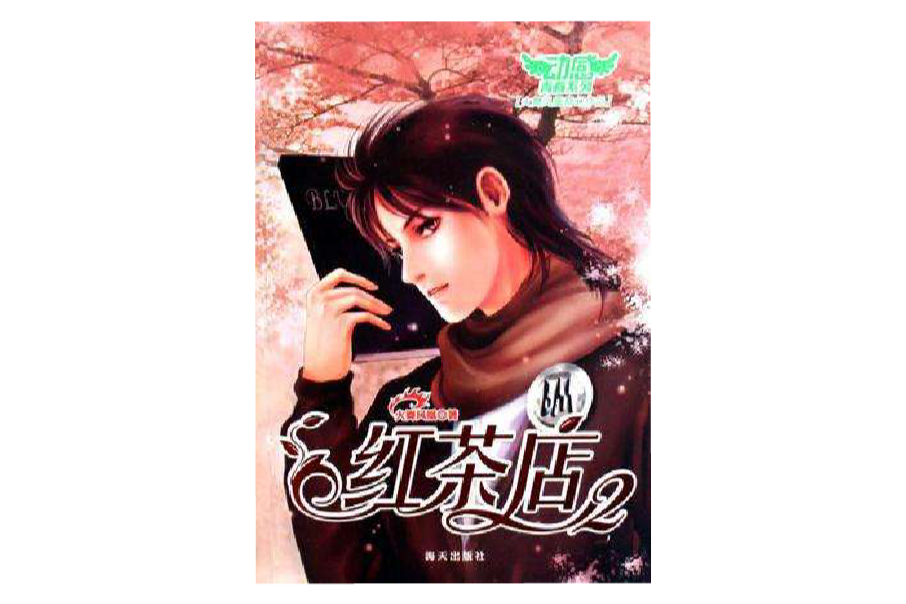 紅茶店2 紅茶店2