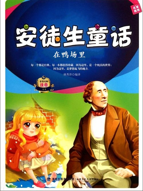 在鴨場裡 在鴨場裡