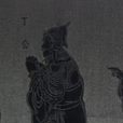丁固(楚漢時期項羽部將) 丁固(楚漢時期項羽部將)