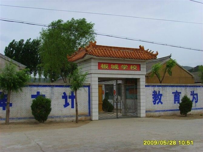 板城國小 板城國小
