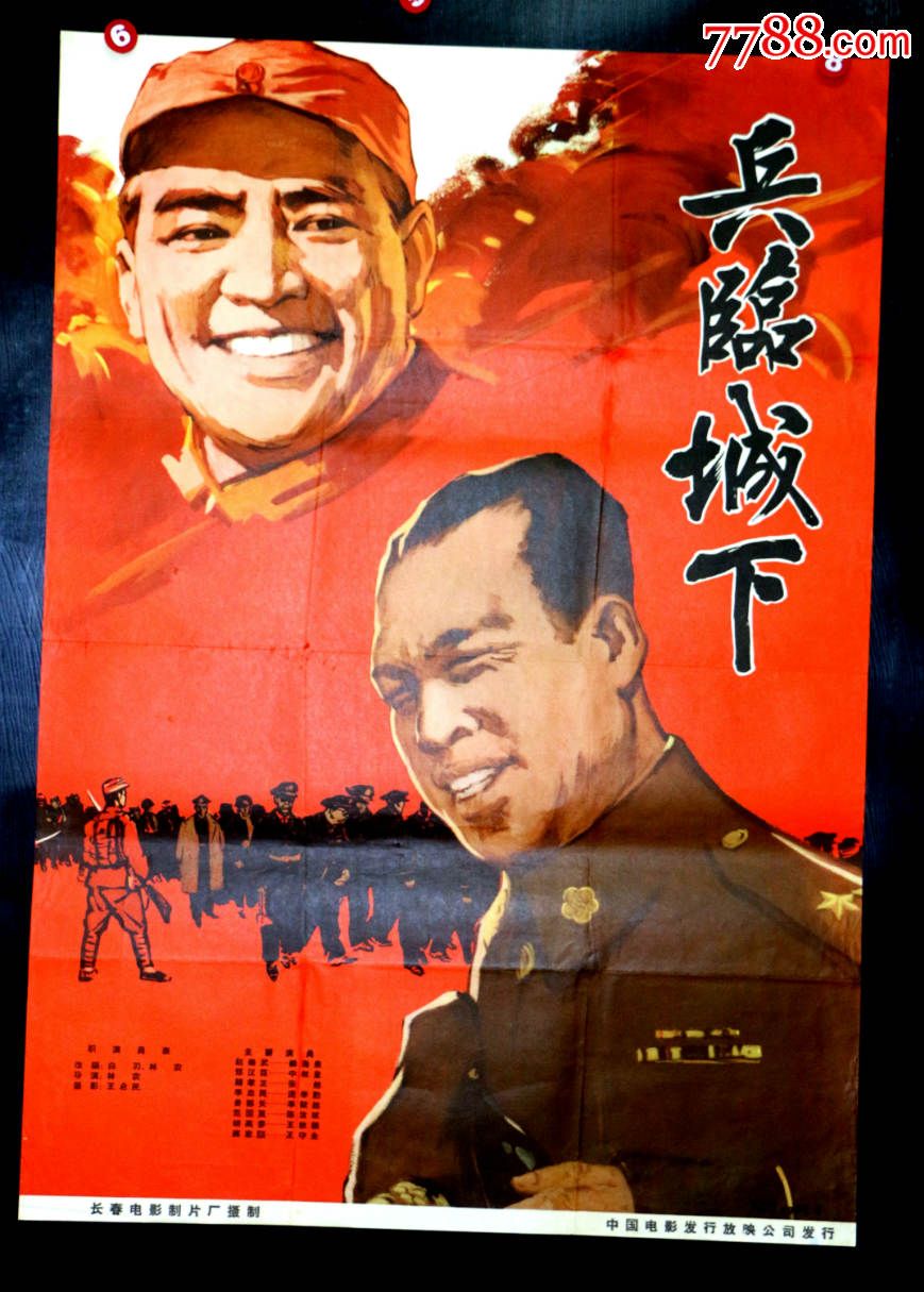 兵臨城下(1964年林農執導戰爭片)