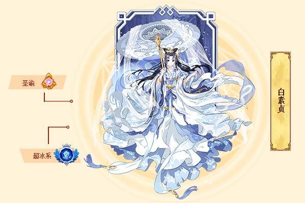 白素貞(遊戲《西普大陸》中的精靈) 白素貞(遊戲《西普大陸》中的精靈)