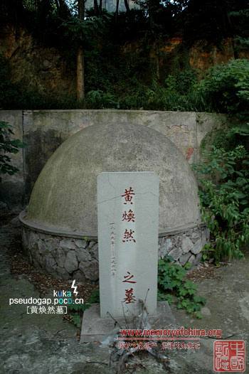南京玄武湖畔的黃百韜墓