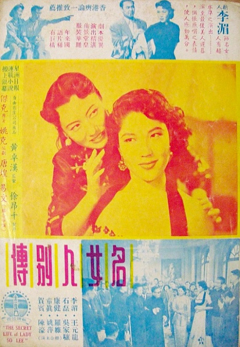 名女人別傳 名女人別傳