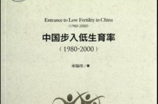 中國步入低生育率