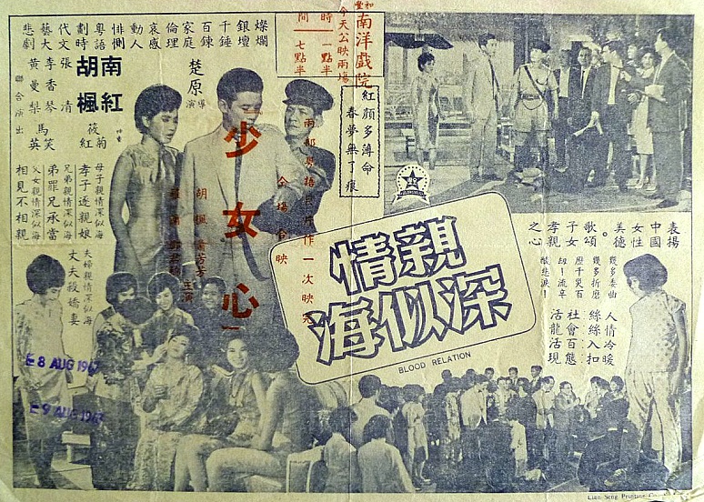 親情深似海(1966年楚原執導電影)