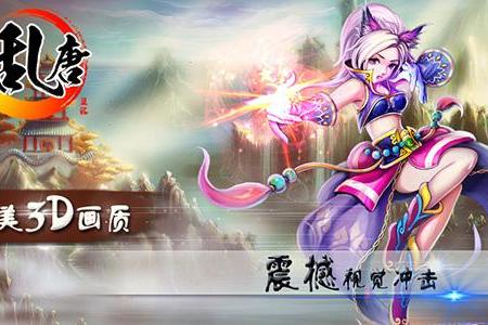 亂唐OL 亂唐OL