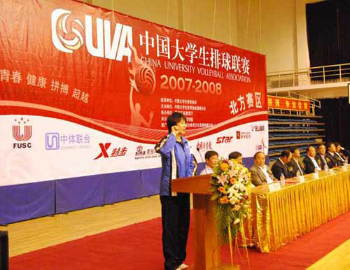 2007—2008中國大學生排球聯賽北方賽區