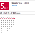 富順公交5路