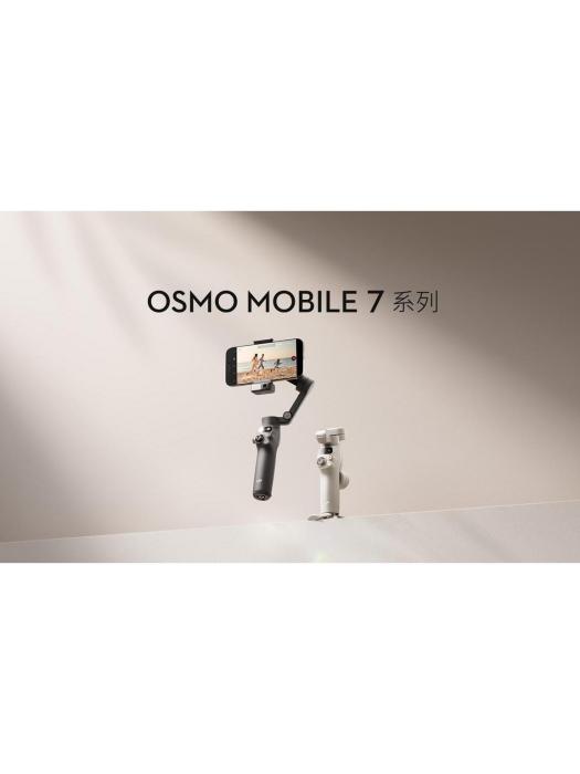 大疆Osmo Mobile 7 大疆Osmo Mobile 7