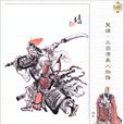 顏良(東漢末年將領) 顏良(東漢末年將領)