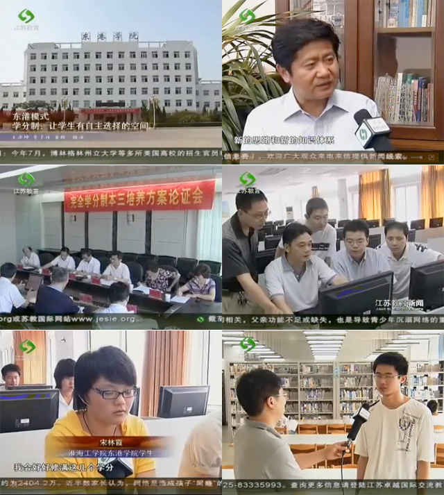 江蘇教育電視台“東港模式”系列報導